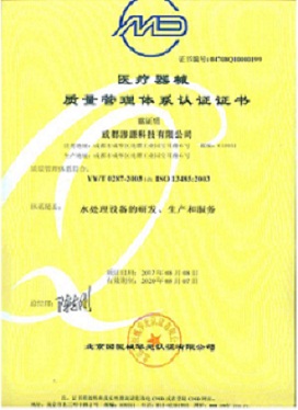 医疗器械管理体系认证证书