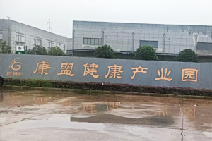 湖北康盟医疗科技有限公司