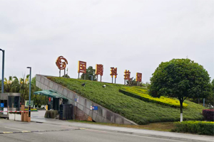 郫都区国腾科技园
